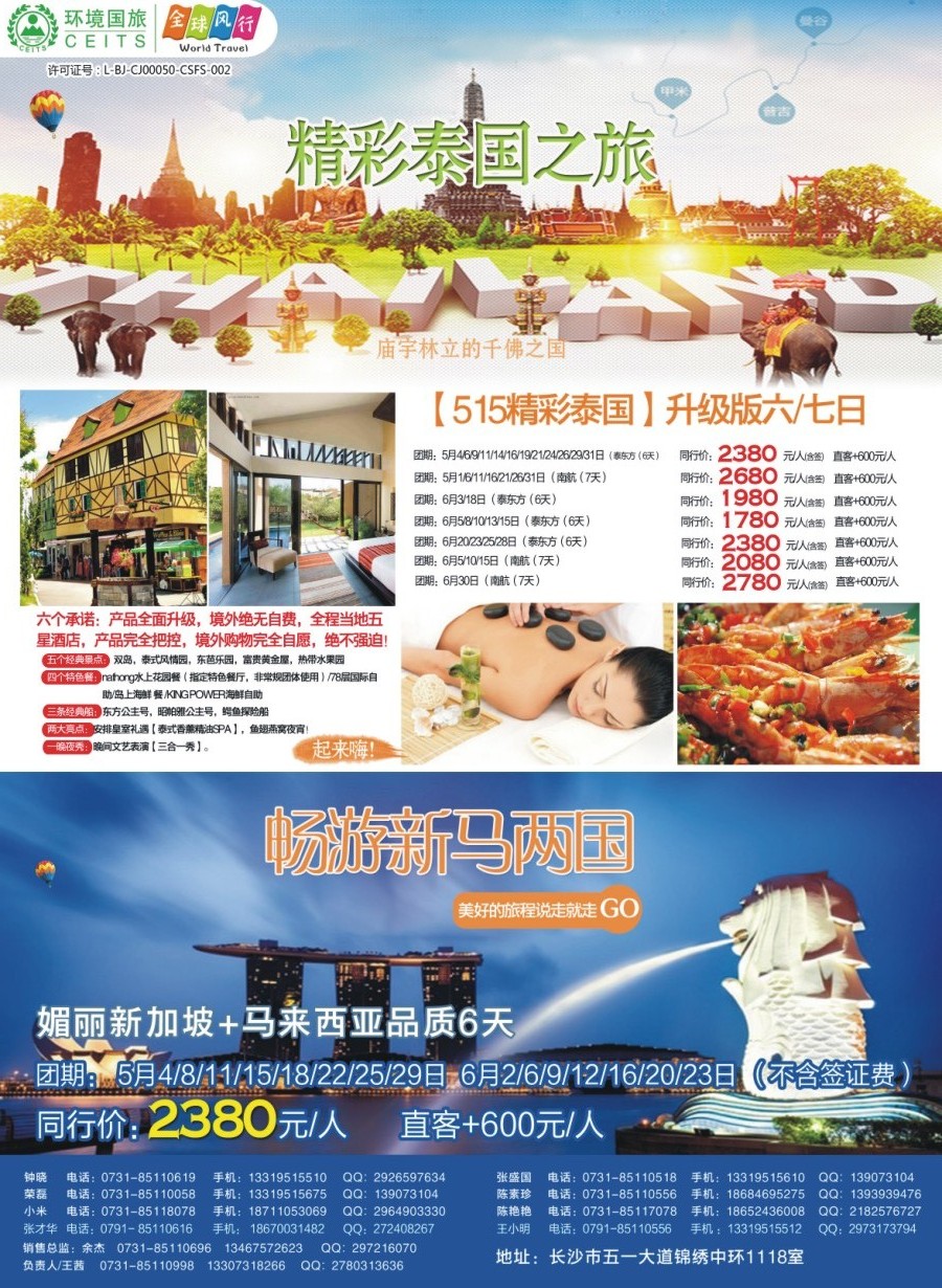 拉页 全球风行-东南亚、韩国、日本