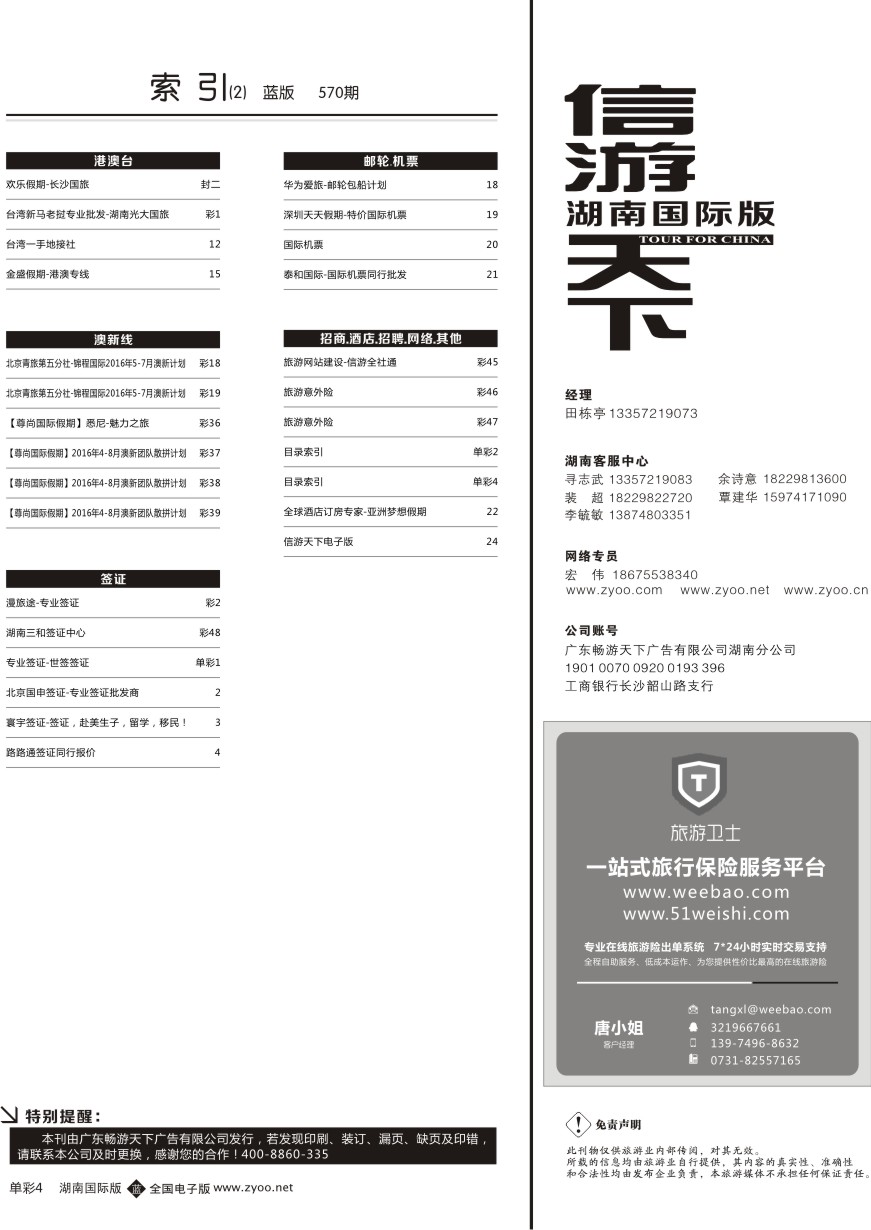 单彩4 目录索引