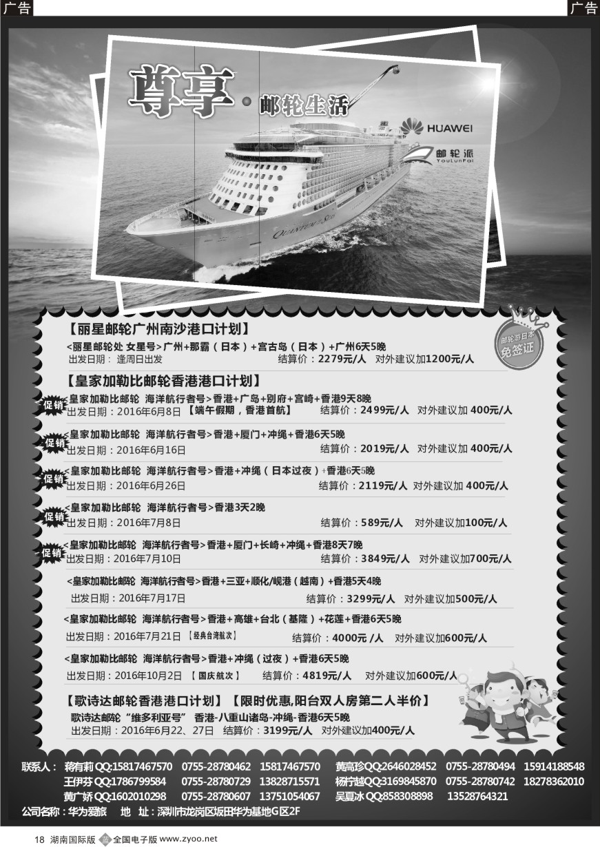 B018 华为爱旅·邮轮包船计划