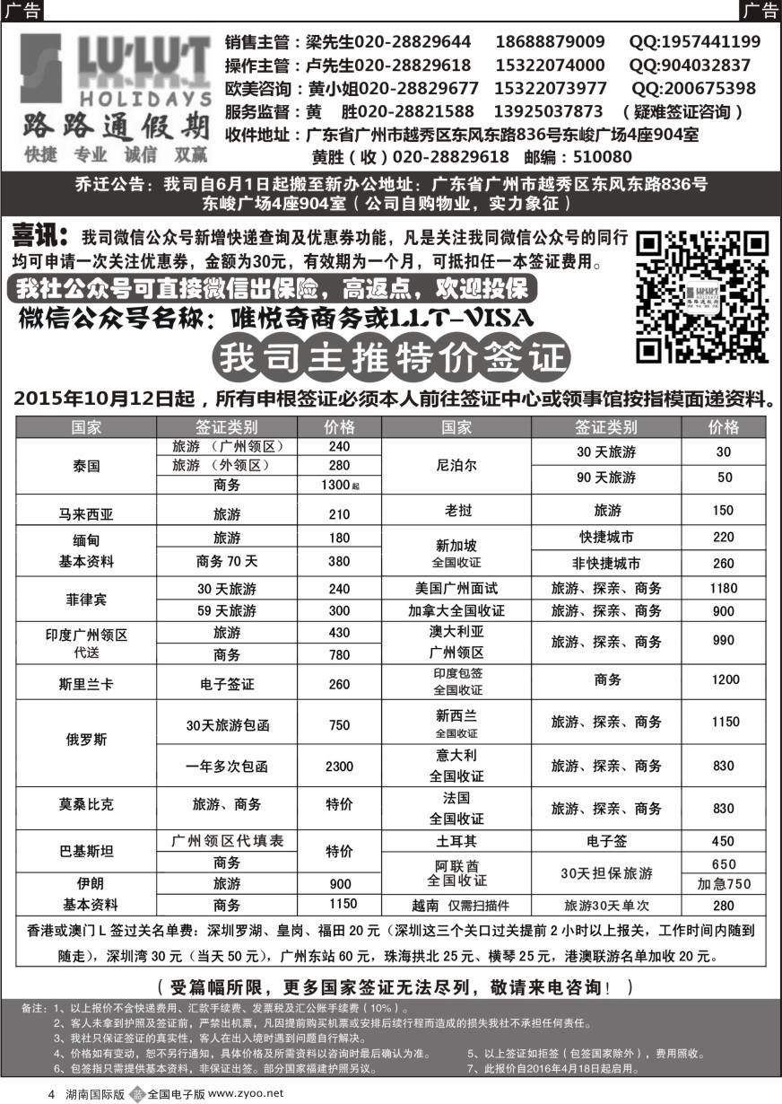 B004 路路通签证同行报价