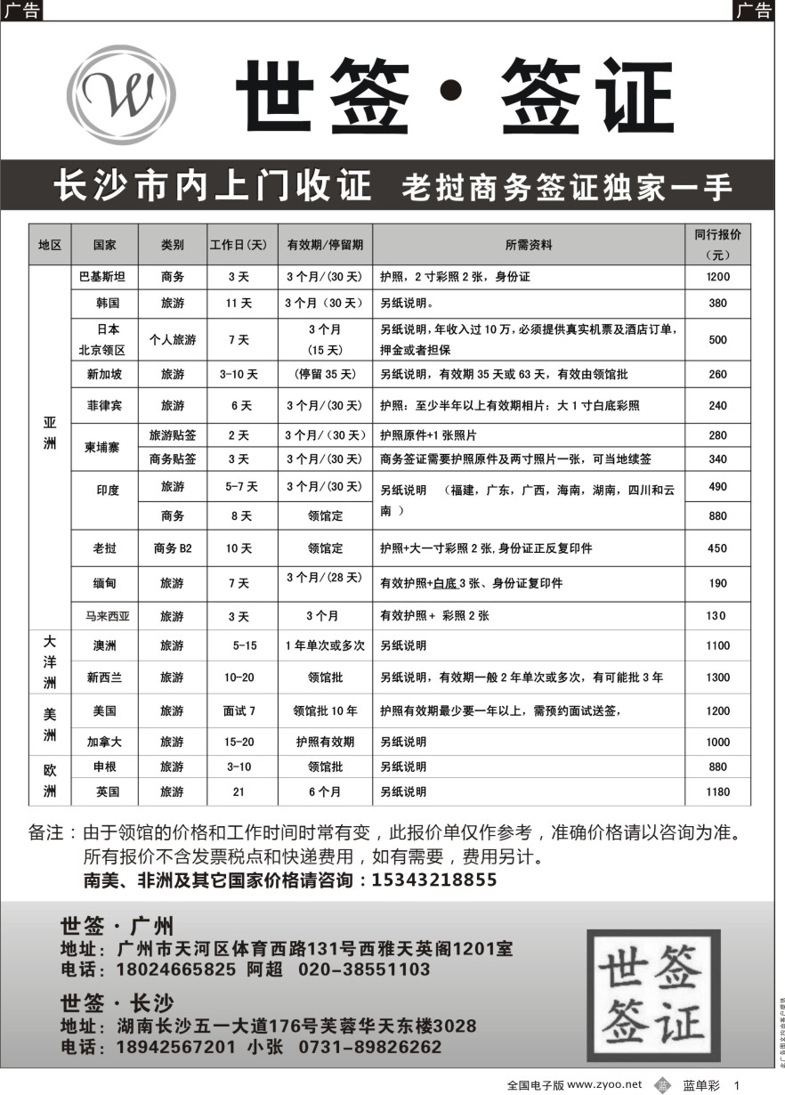 单彩1 专业签证-世签签证