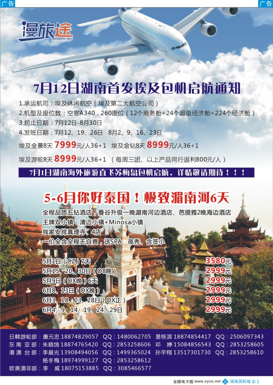 BC003 漫旅途—出境专线批发