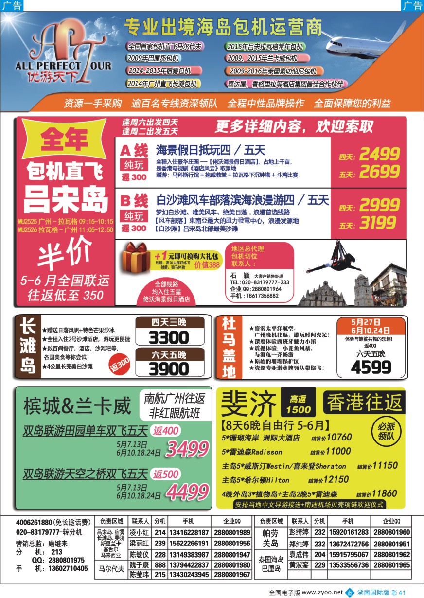BC041 优游天下-长滩，马代，巴厘岛，苏梅