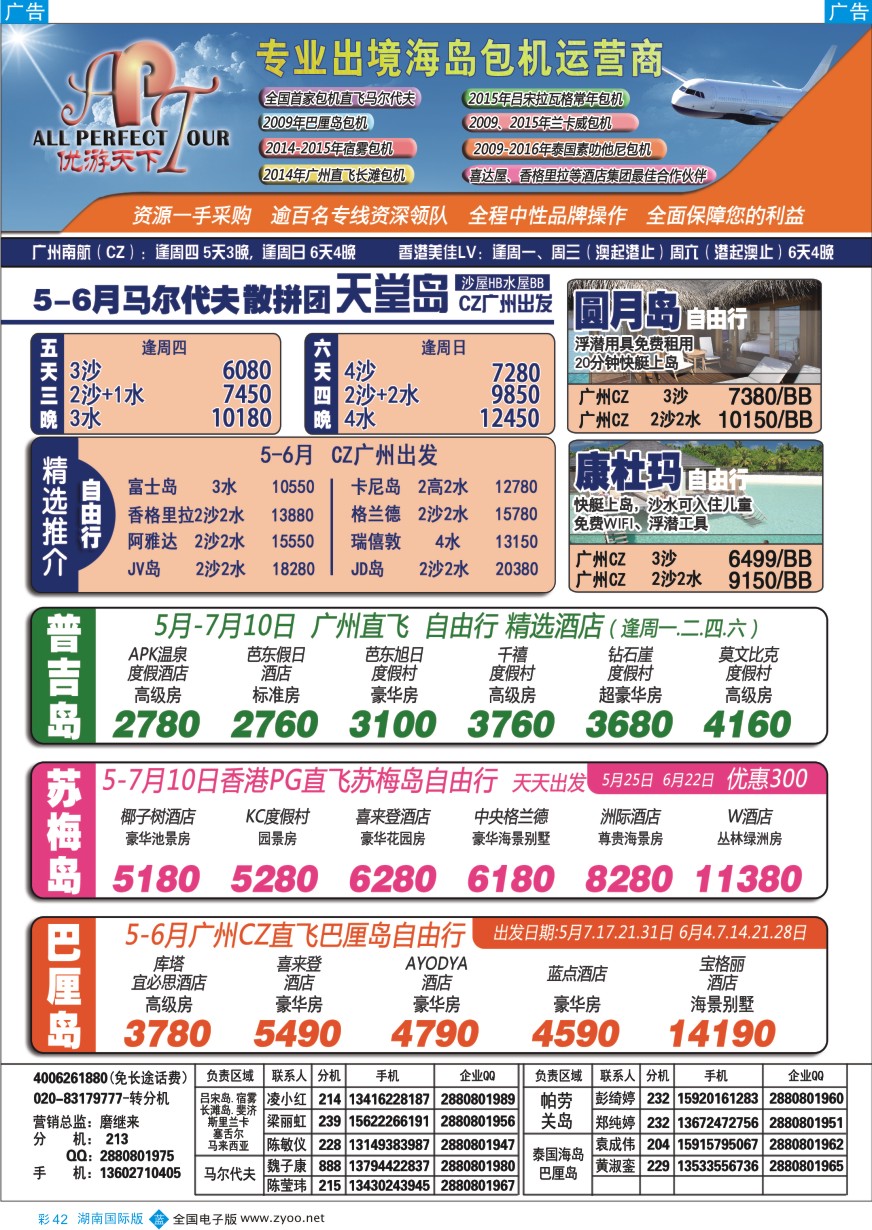 BC042 优游天下-长滩，马代，巴厘岛，苏梅