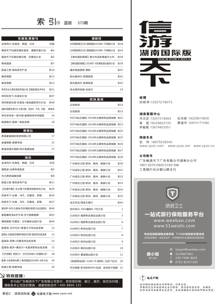 单彩2 目录索引