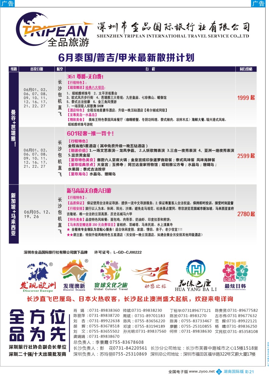 BC021 环球文化之旅东南亚专线计划【泰国／普吉／甲米】