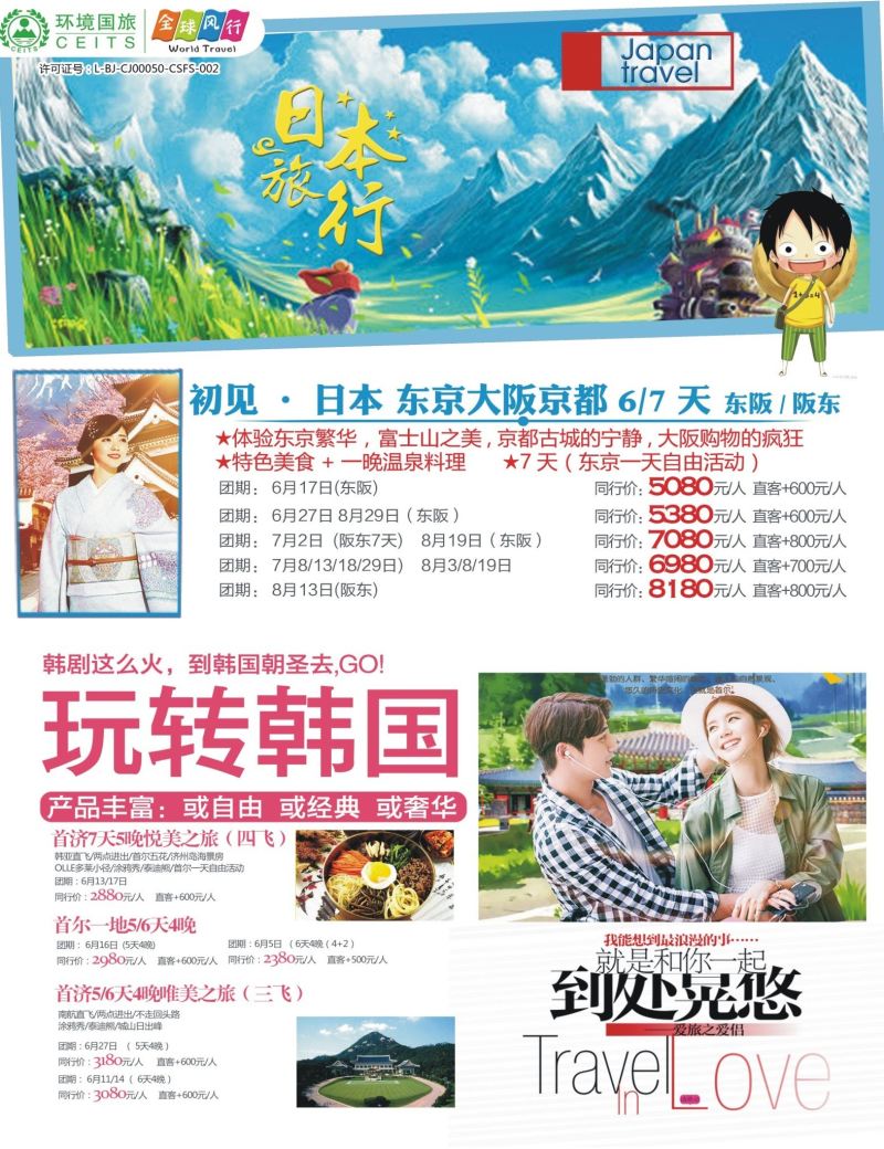 拉页 全球风行-东南亚、韩国、日本