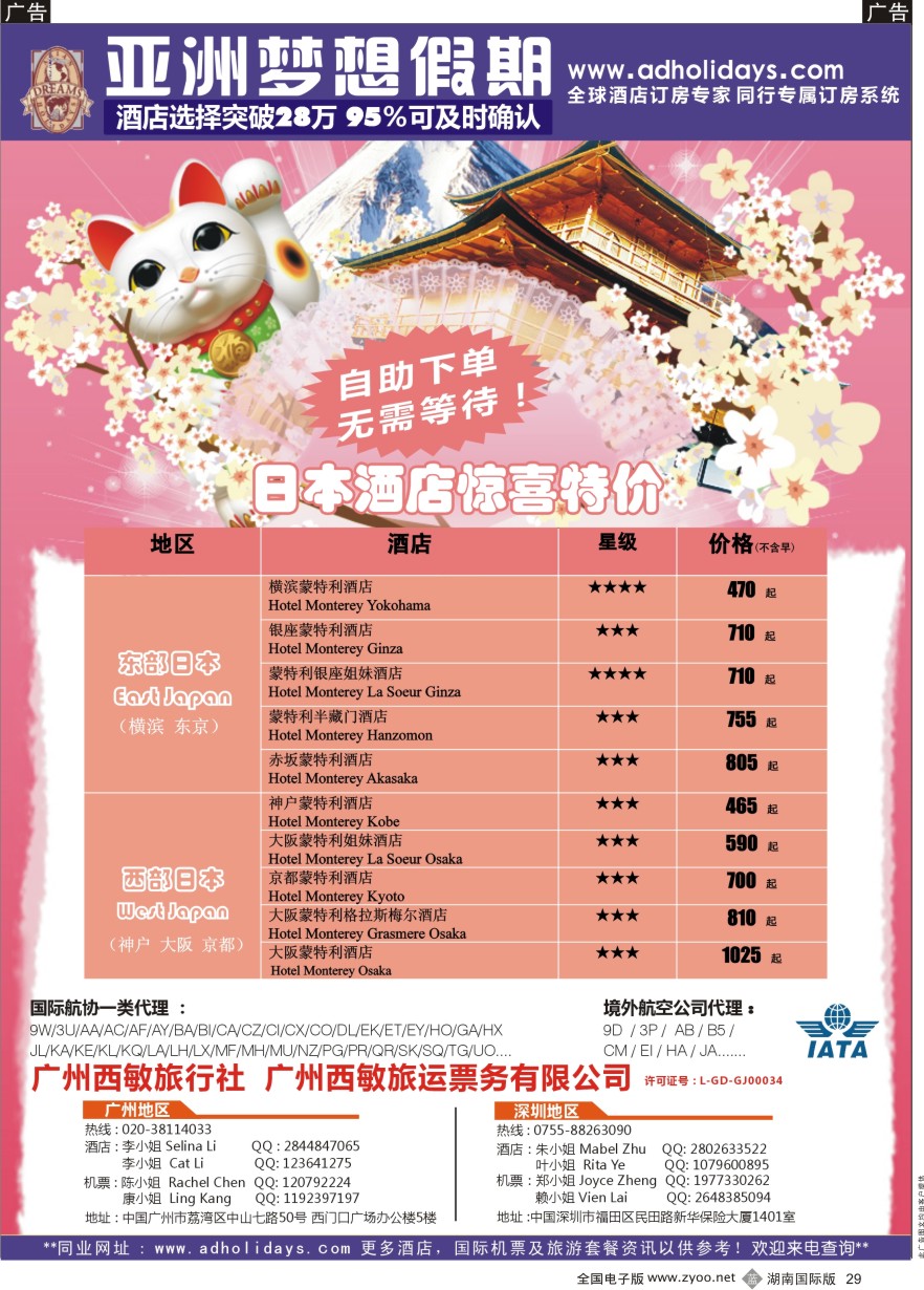 B029 全球酒店订房专家-亚洲梦想假期