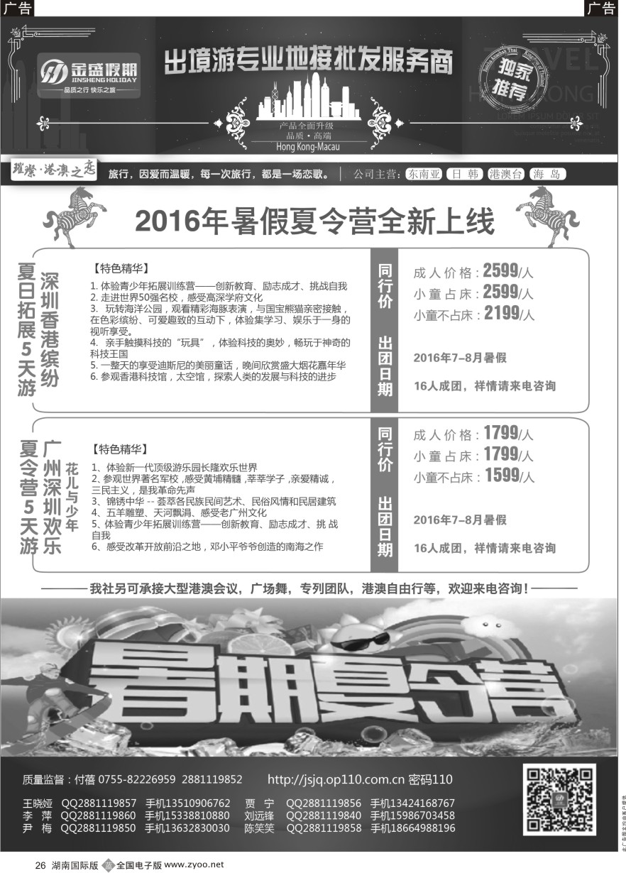 B026 金盛假期-港澳专线