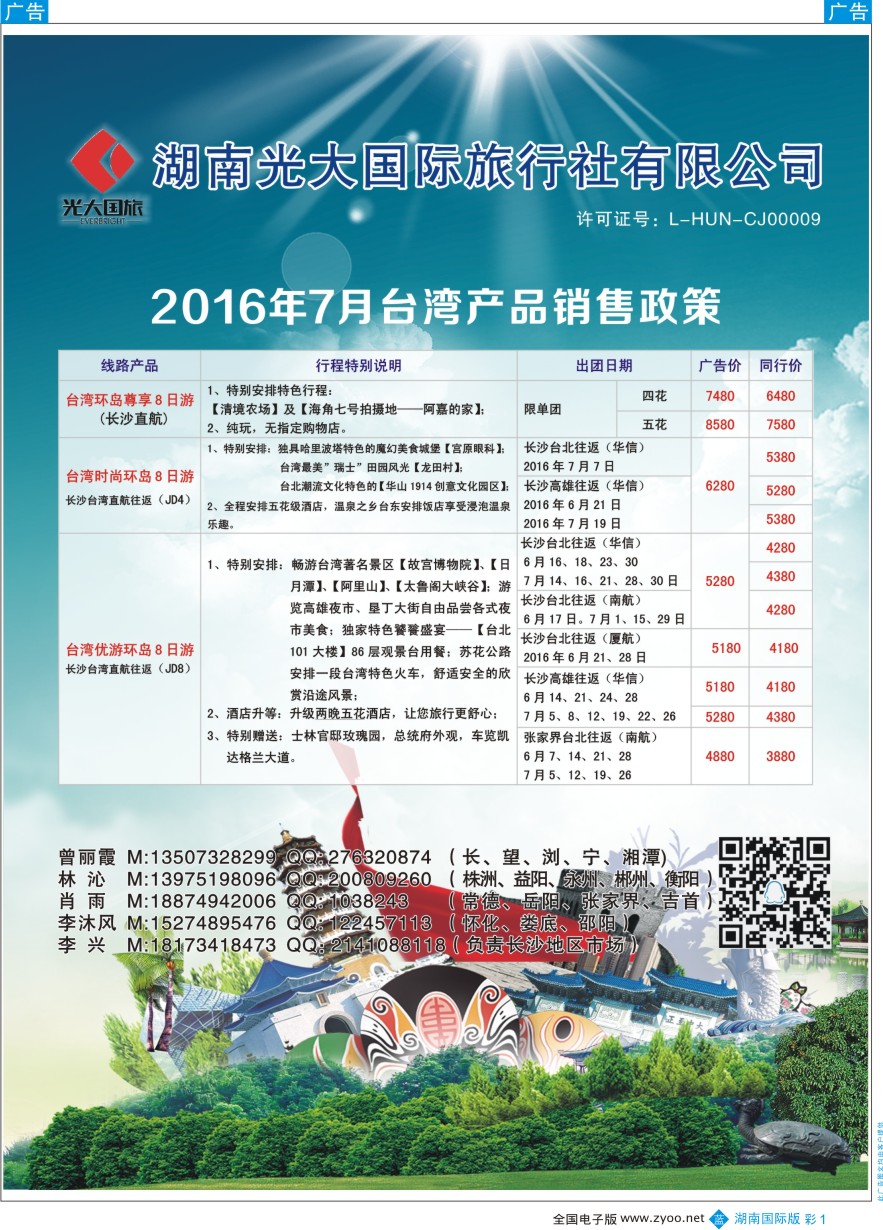 BC001 台湾新马老挝专业批发-湖南光大国旅