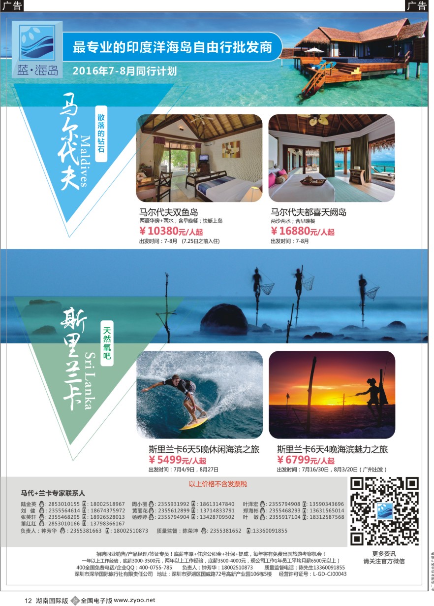 B012 蓝海岛-马尔代夫+斯里兰卡同业批发商