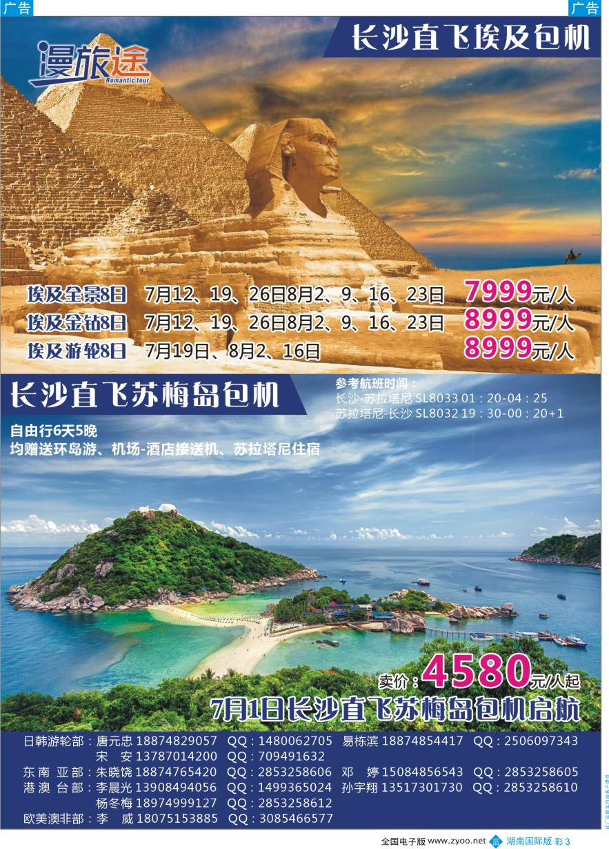 BC003 漫旅途—出境专线批发