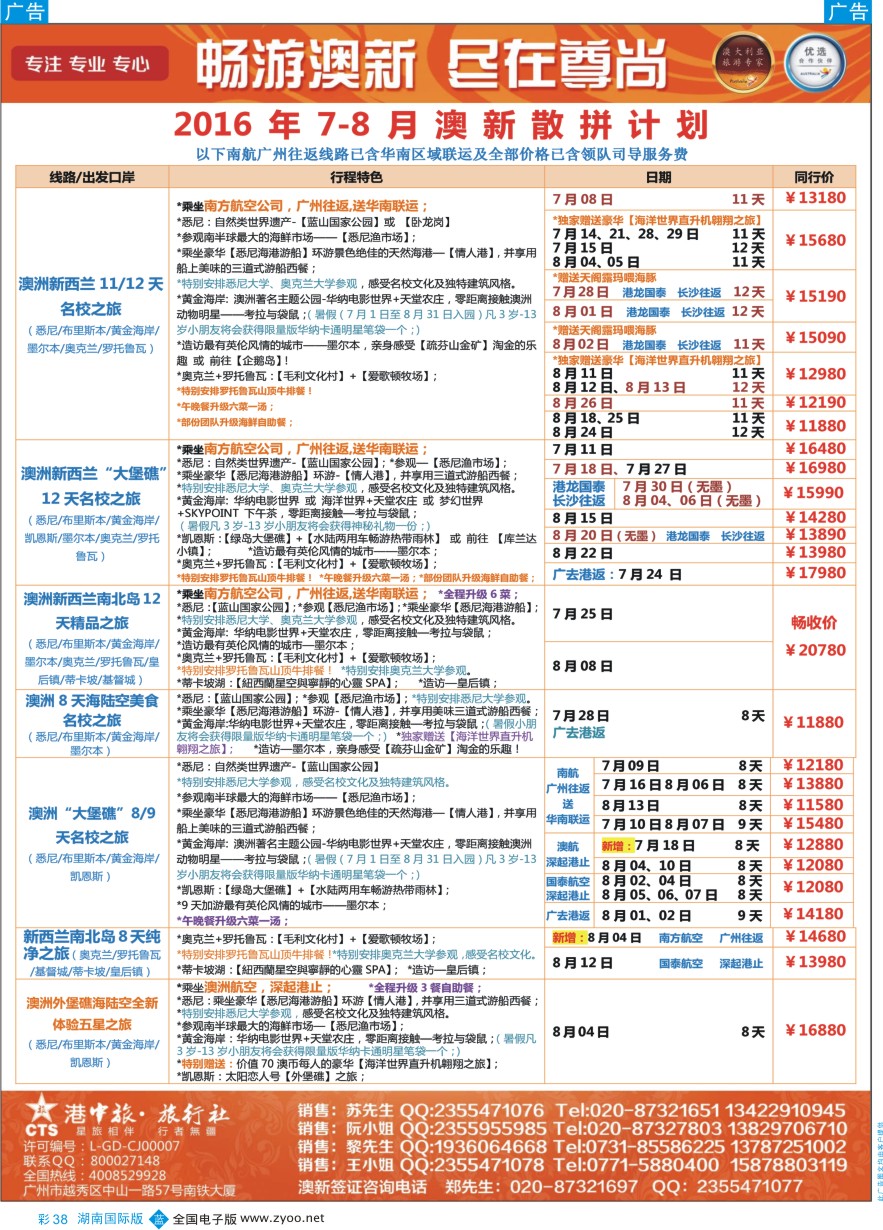 BC038 【尊尚国际假期】澳大利亚新南威尔士州