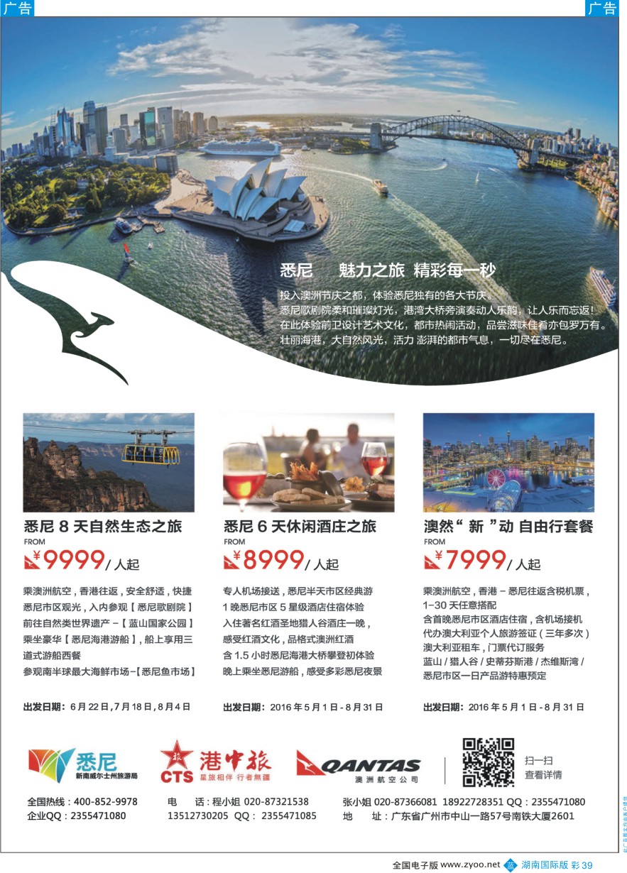 BC039 【尊尚国际假期】2016年7-8月澳新团队散拼计划