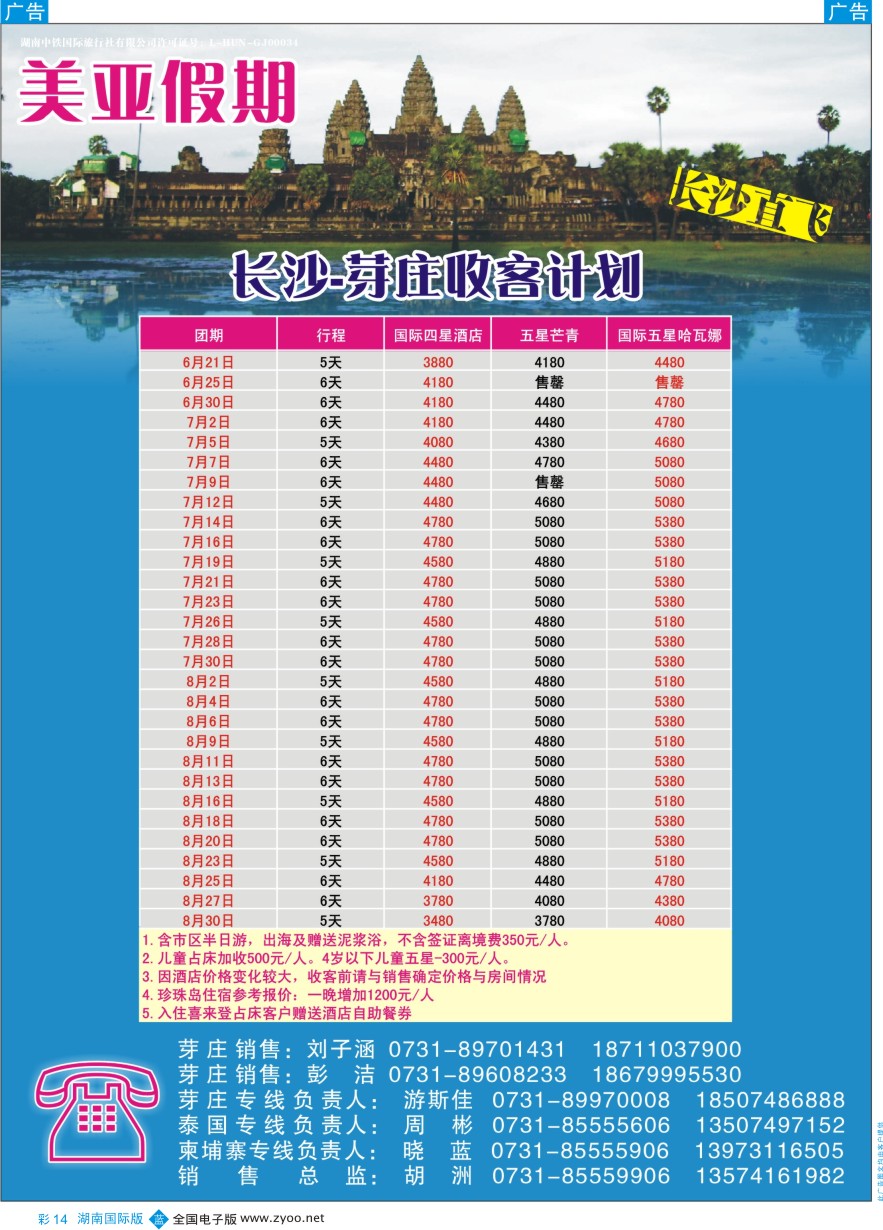 BC014 美亚假期