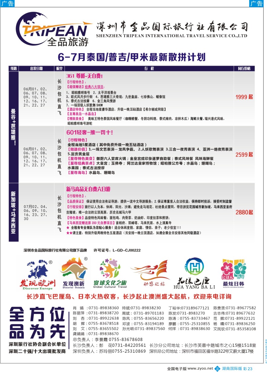 BC023 环球文化之旅东南亚专线计划【泰国／普吉／甲米】