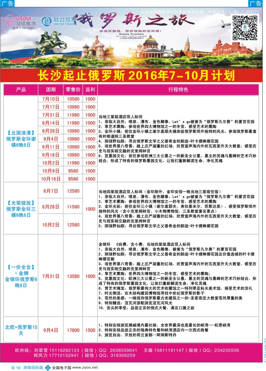 BC016 众信旅游