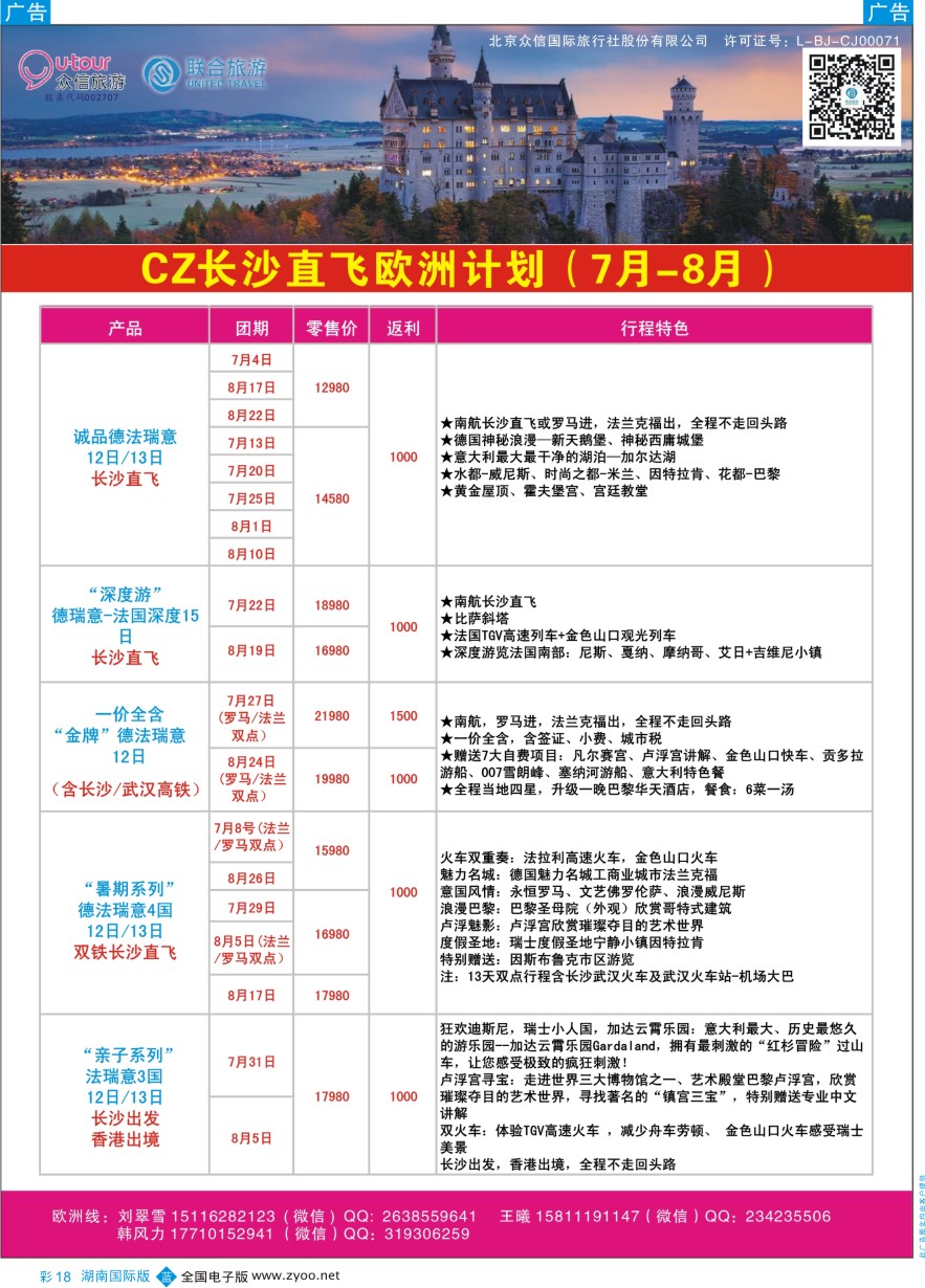 BC018 众信旅游