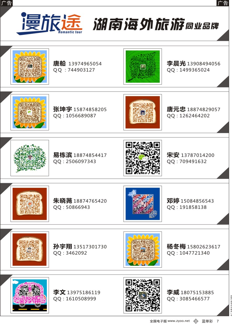 单彩7 信游二维码