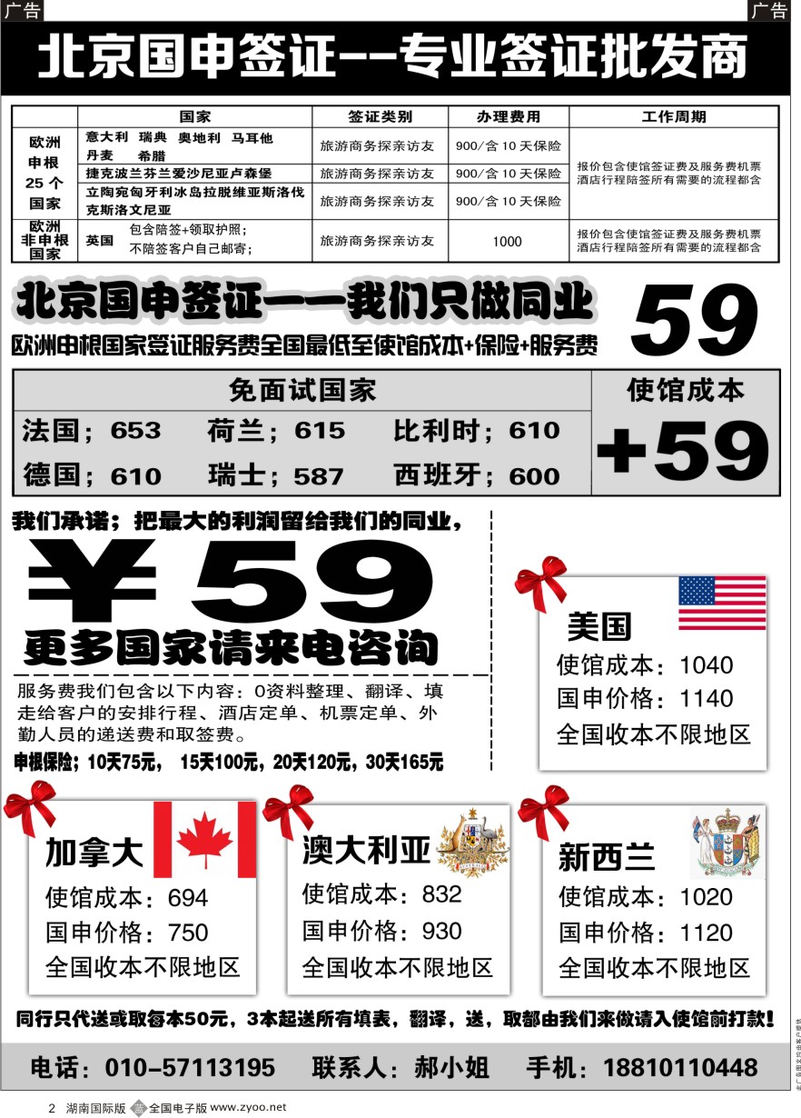 B002 北京国申签证--专业签证批发商