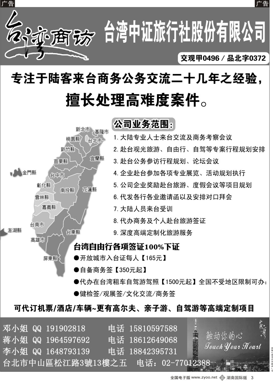 B003 台湾商访