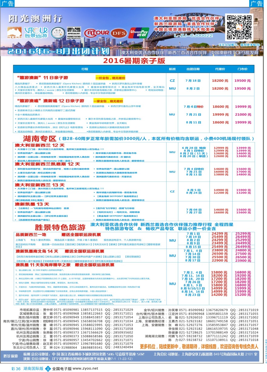 BC036 阳光澳洲行-胜景旅游