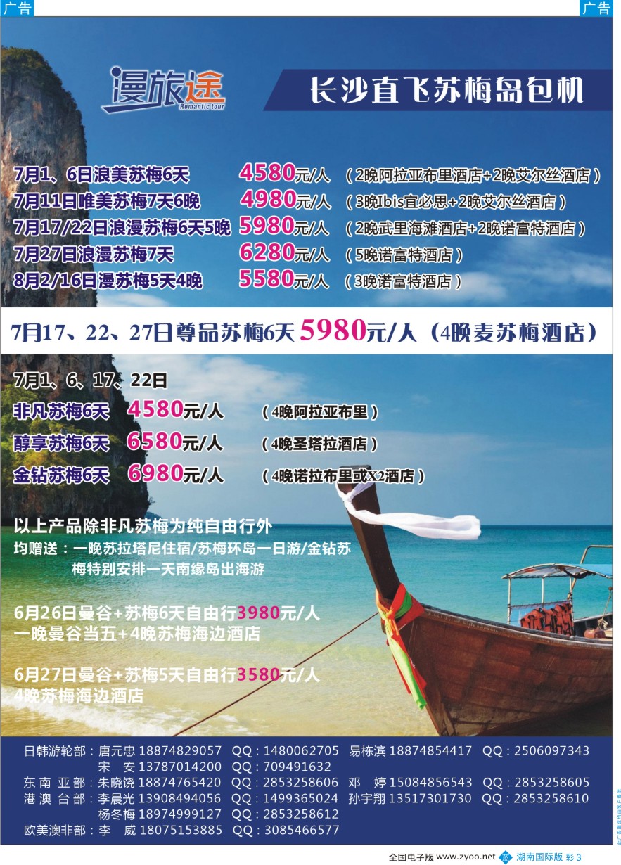 BC003 漫旅途—出境专线批发