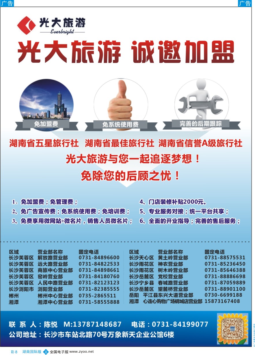BC008 光大旅游诚邀加盟