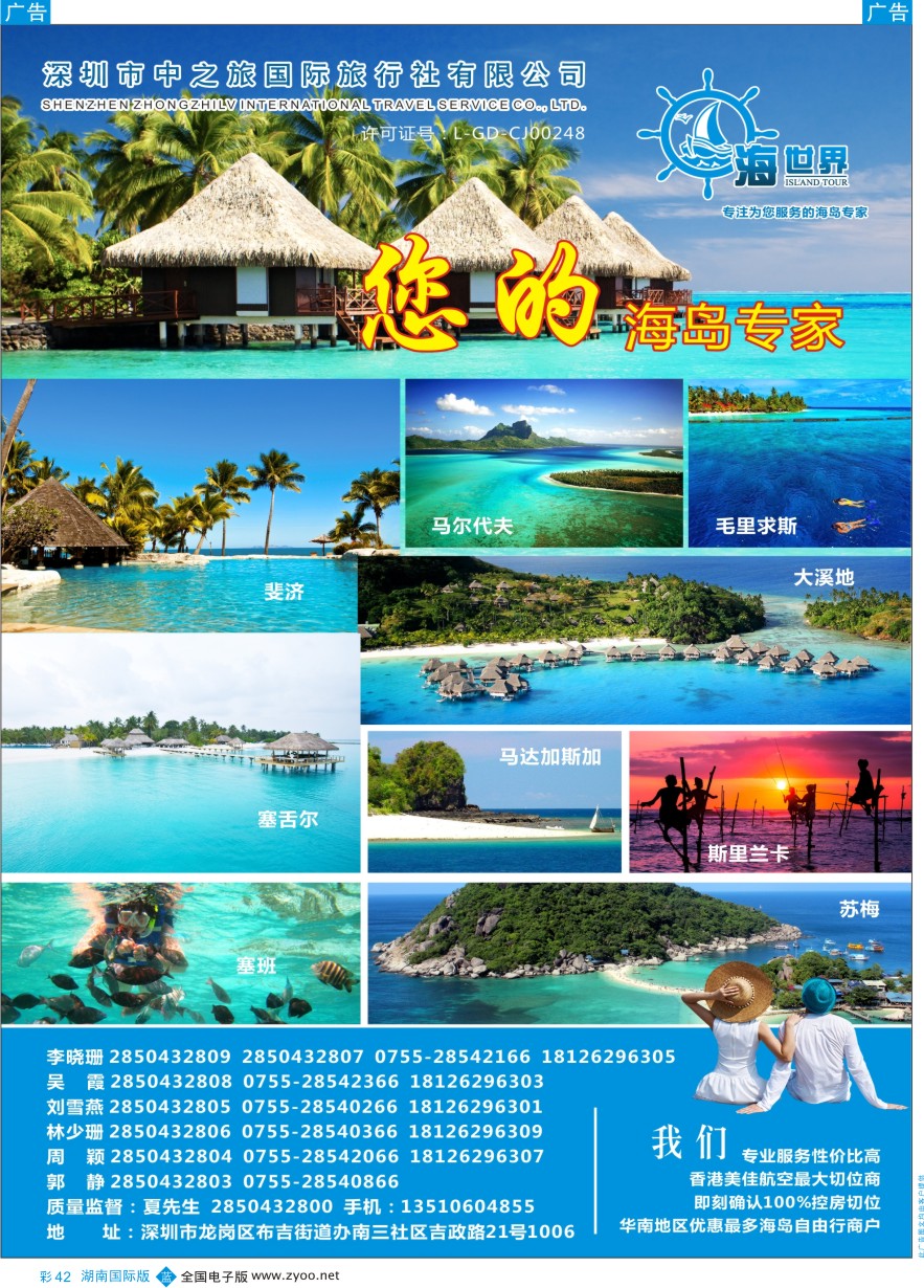 BC042 海世界-马代／大溪地／毛求／塞班／帕劳／马达加斯加 