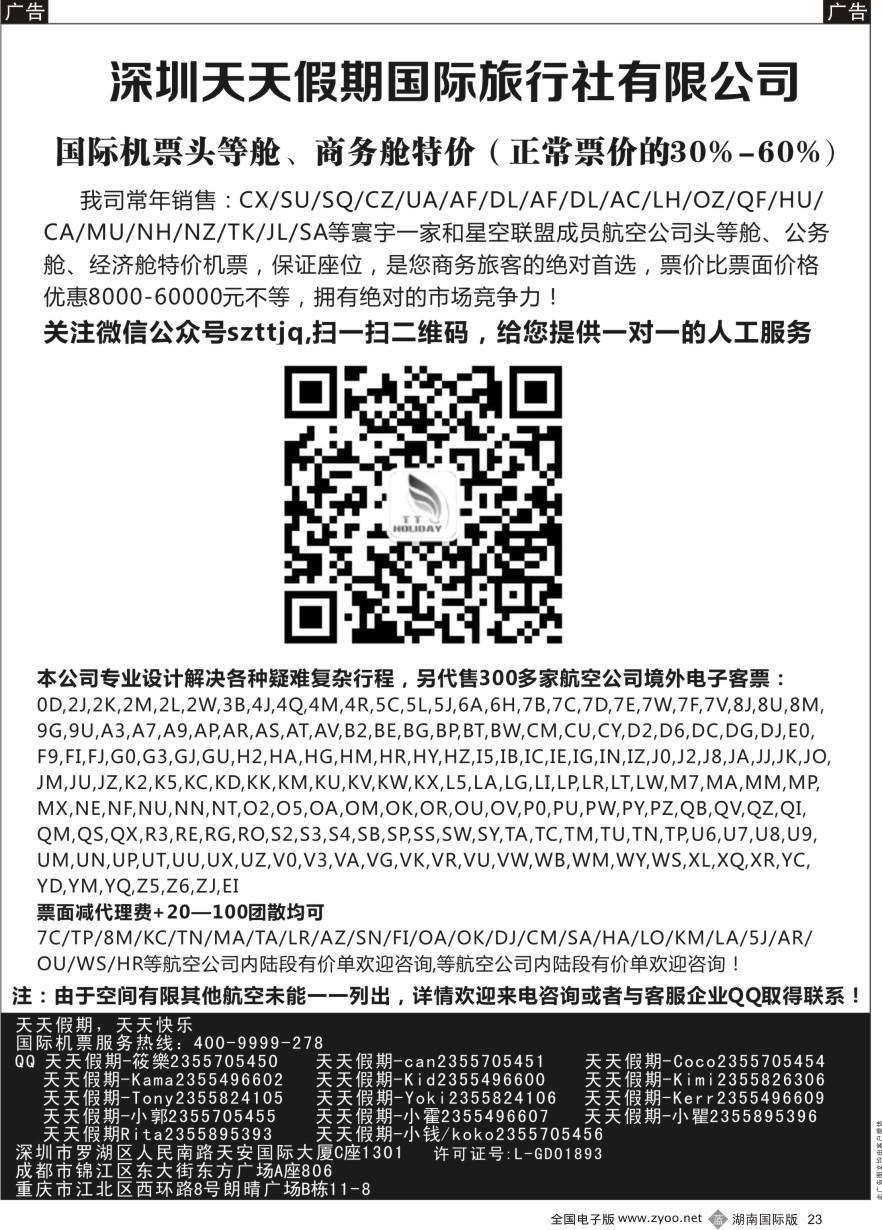 B023 深圳天天假期-特价国际机票