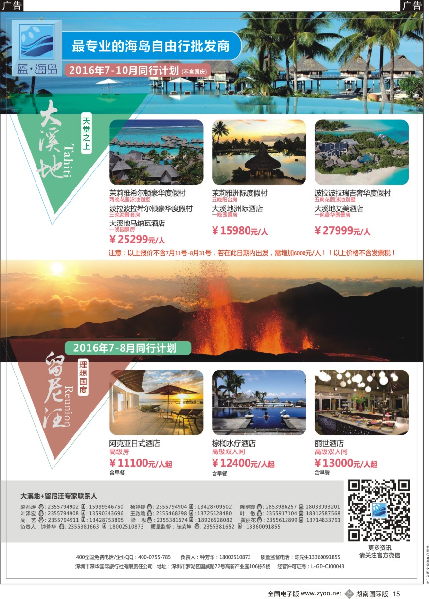 B015 蓝海岛-大溪地航空假期华南区总代理+留尼旺同业批发商？