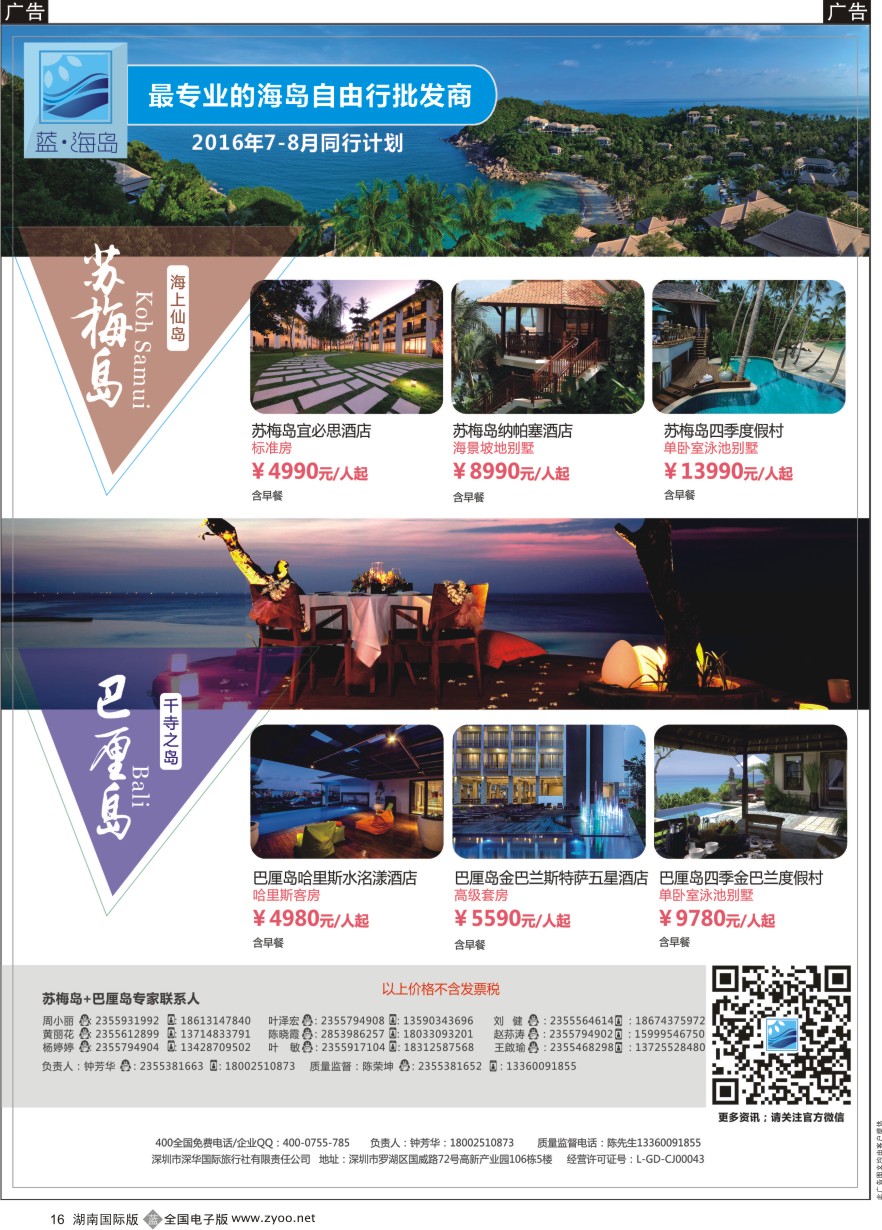 B016 蓝海岛-苏梅+巴厘岛同业批发商？