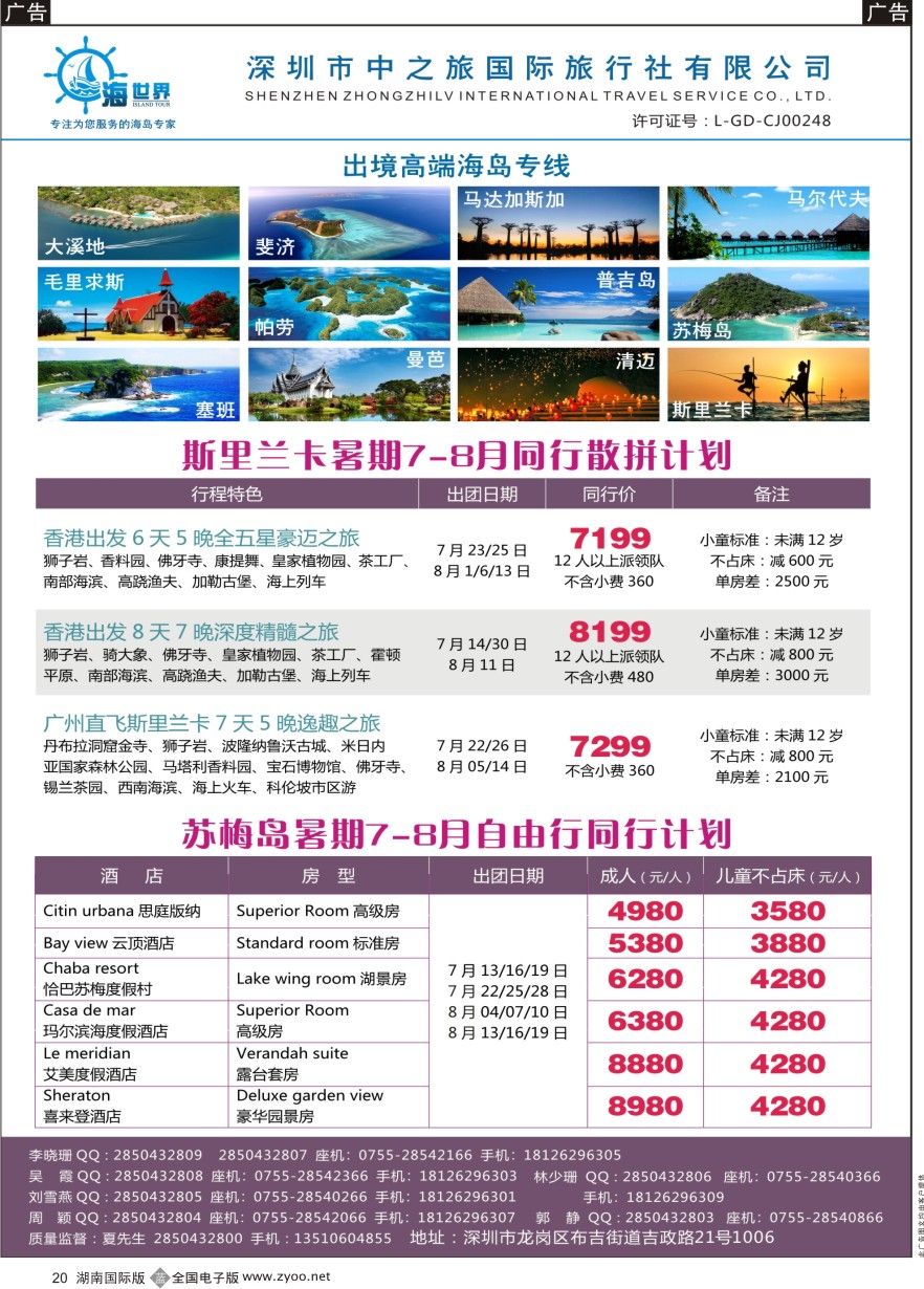 B020 海世界高端出境海岛-苏梅、斯里兰卡