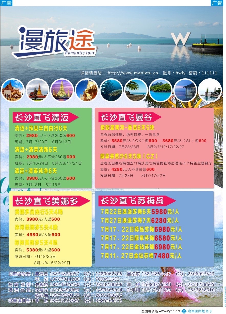 BC003 漫旅途—出境专线批发