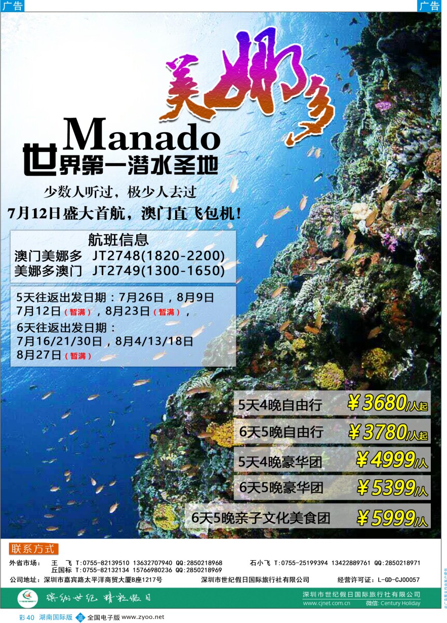 BC040 尚品游-美娜多澳门美娜多暑期直飞包机