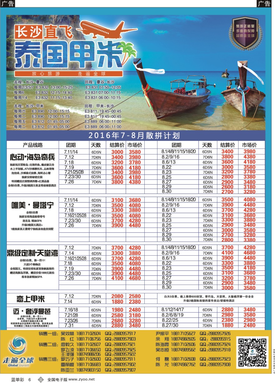 单彩6 走遍全球2016年暑期普吉甲米苏梅计划