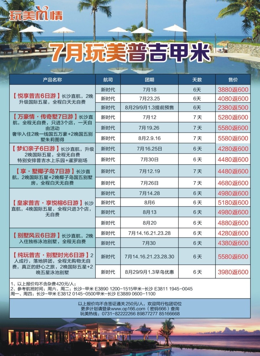 封二 易游天下玩美风情海岛同业计划