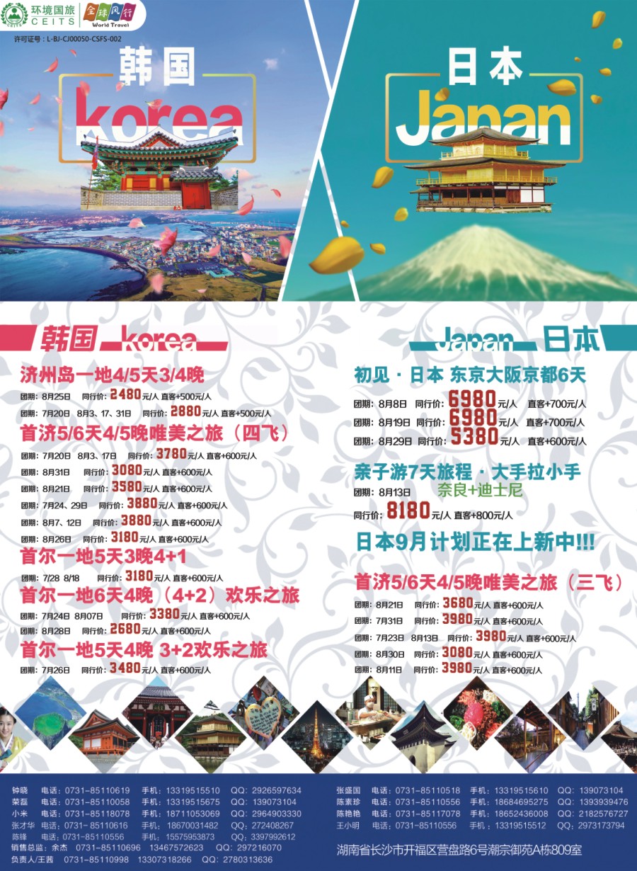 拉页 全球风行-东南亚、韩国、日本7
