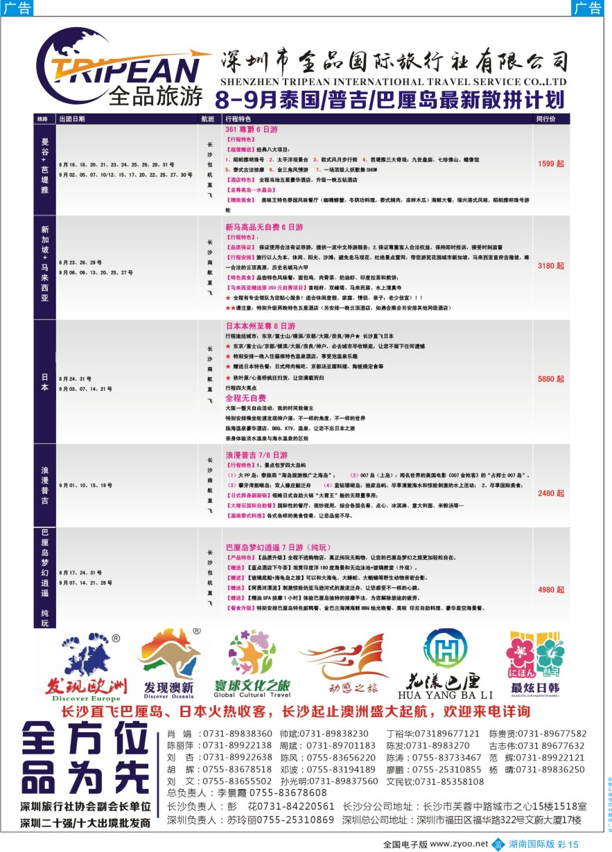 BC015 环球文化之旅东南亚专线计划【泰国／普吉／甲米】