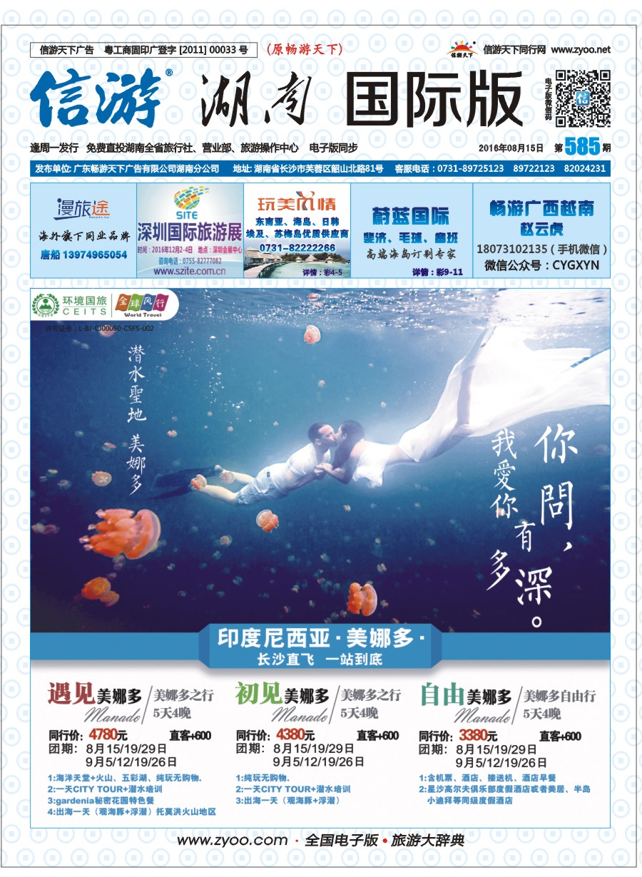 封面 全球风行-东南亚、韩国、日本、海岛