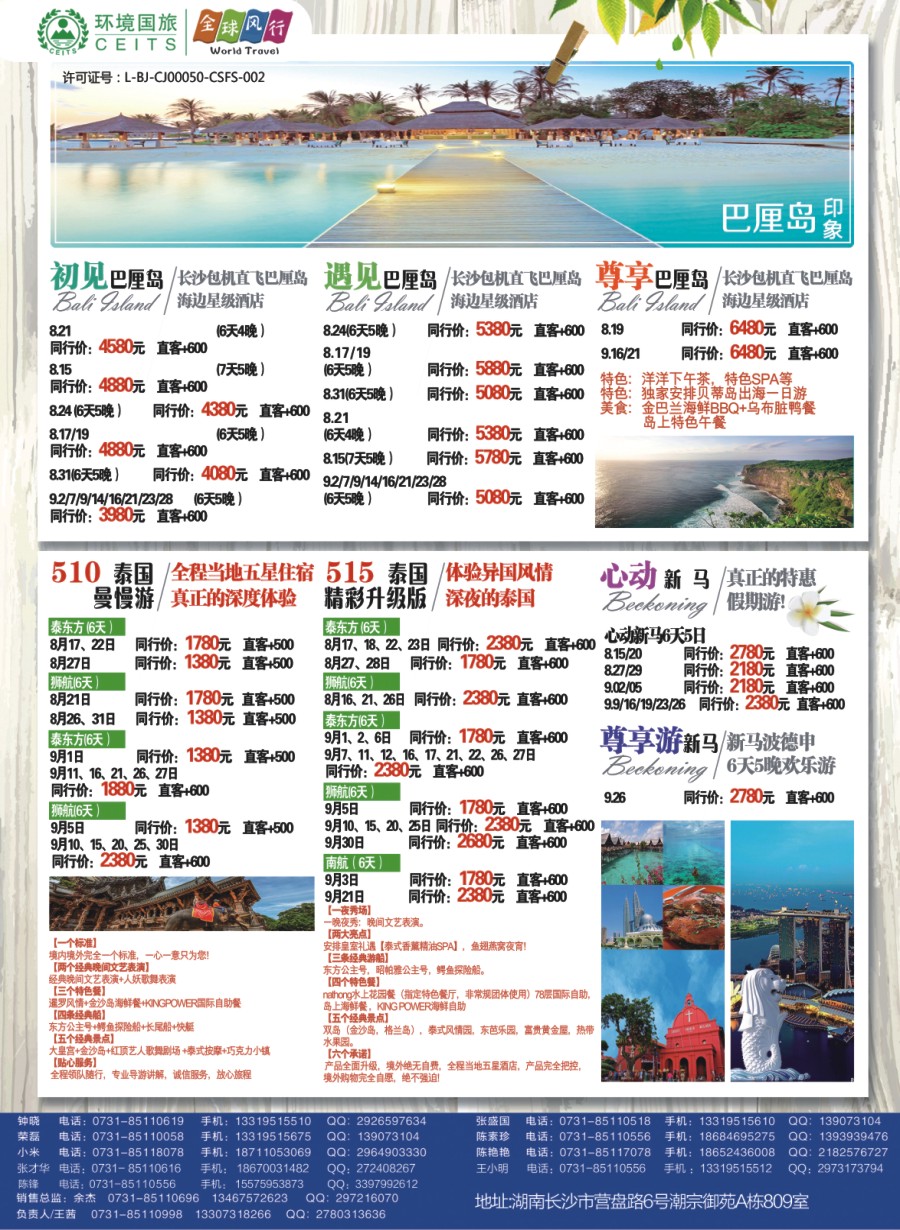 拉页 全球风行-东南亚、韩国、日本、海岛