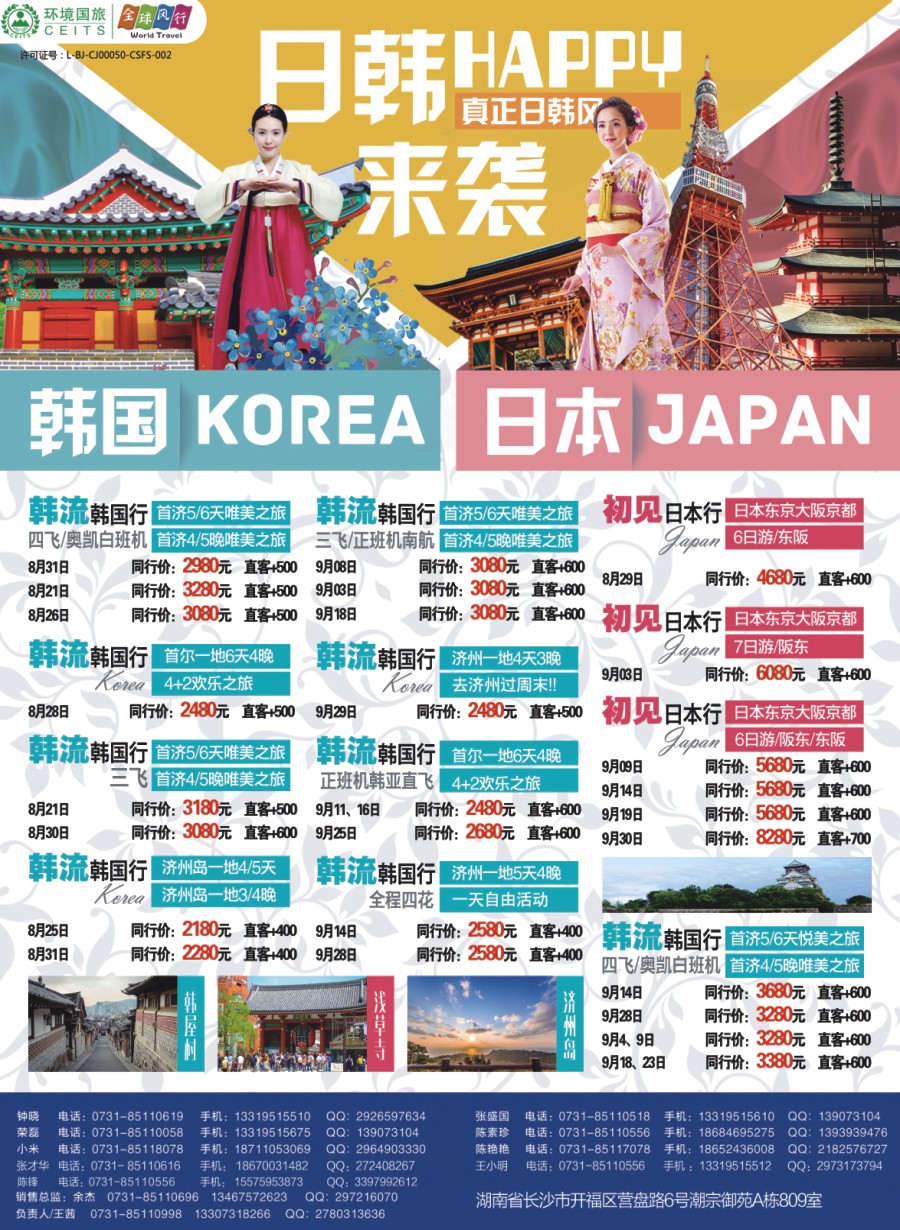 拉页 全球风行-东南亚、韩国、日本、海岛8