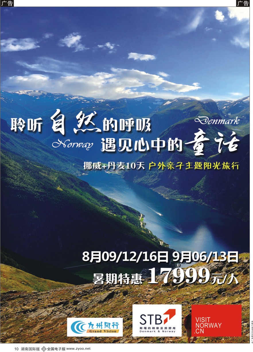 B010 九州风行-欧洲出团计划