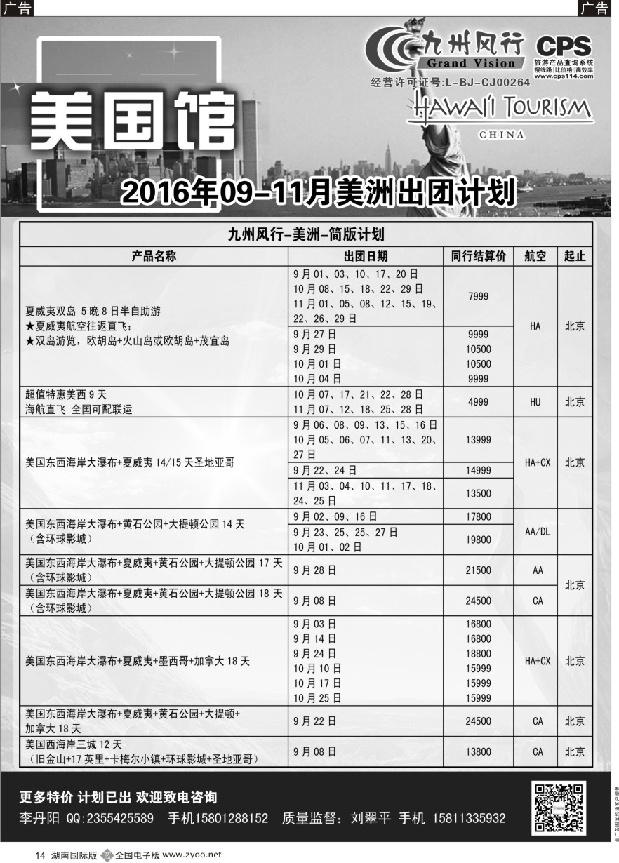 B014 九州风行-美洲出团计划