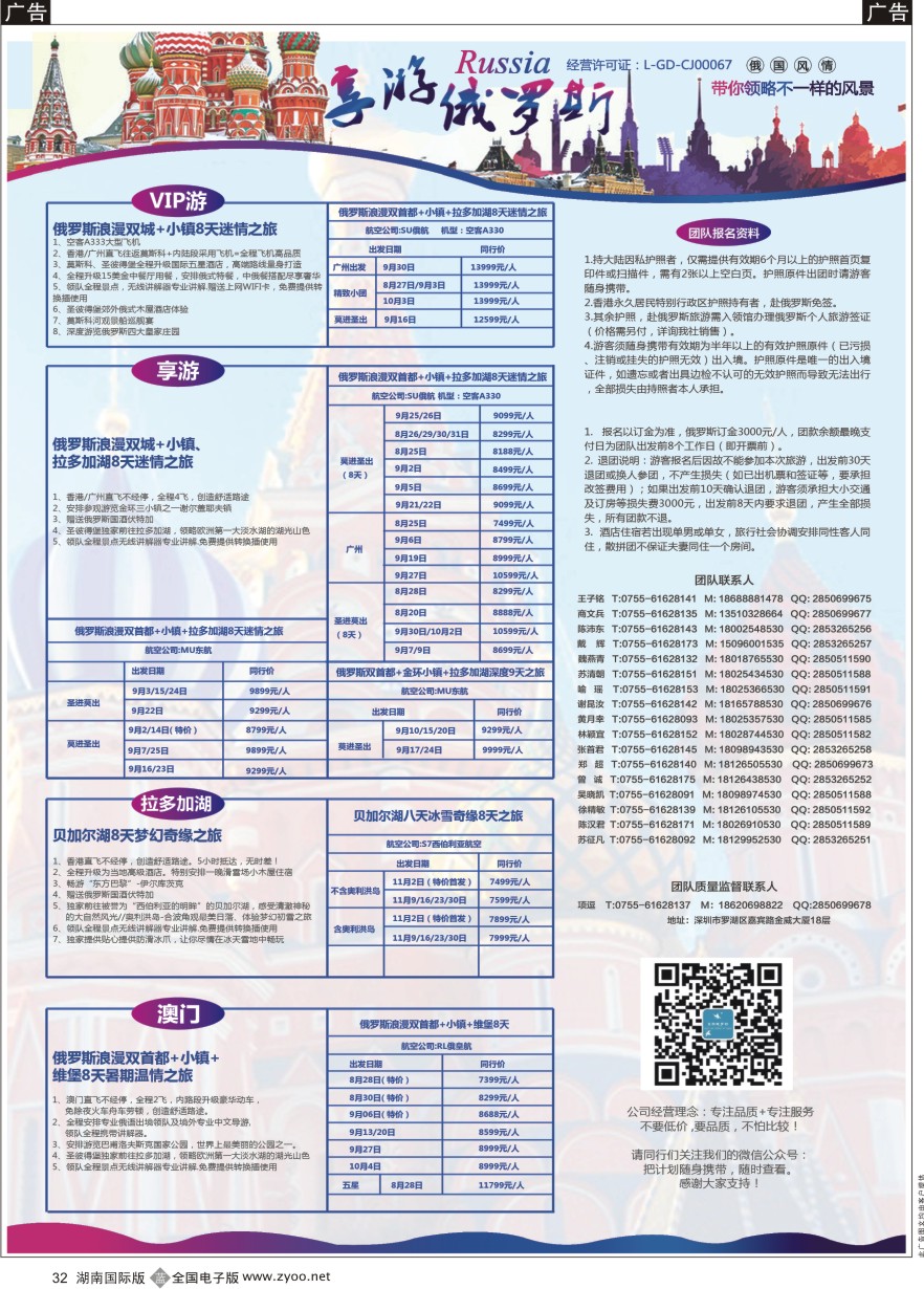 B032 【享游俄罗斯品质游】-2016年8-10月【俄罗斯】【北欧】产品计划？