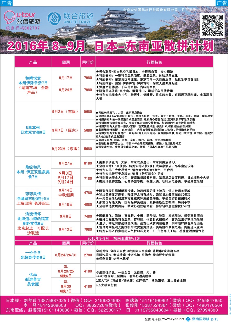 BC013 众信旅游