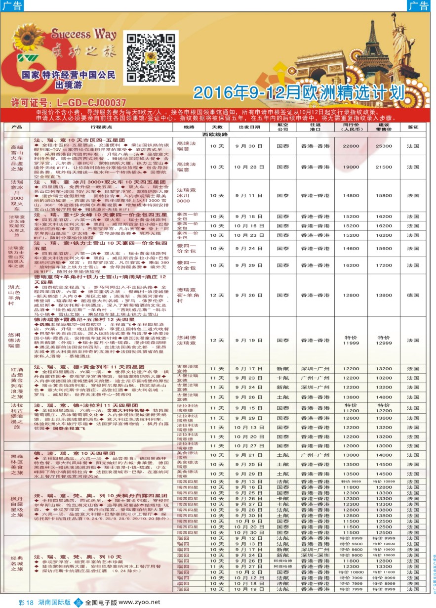 BC018 广州成功之旅－－欧洲、美洲、南美计划