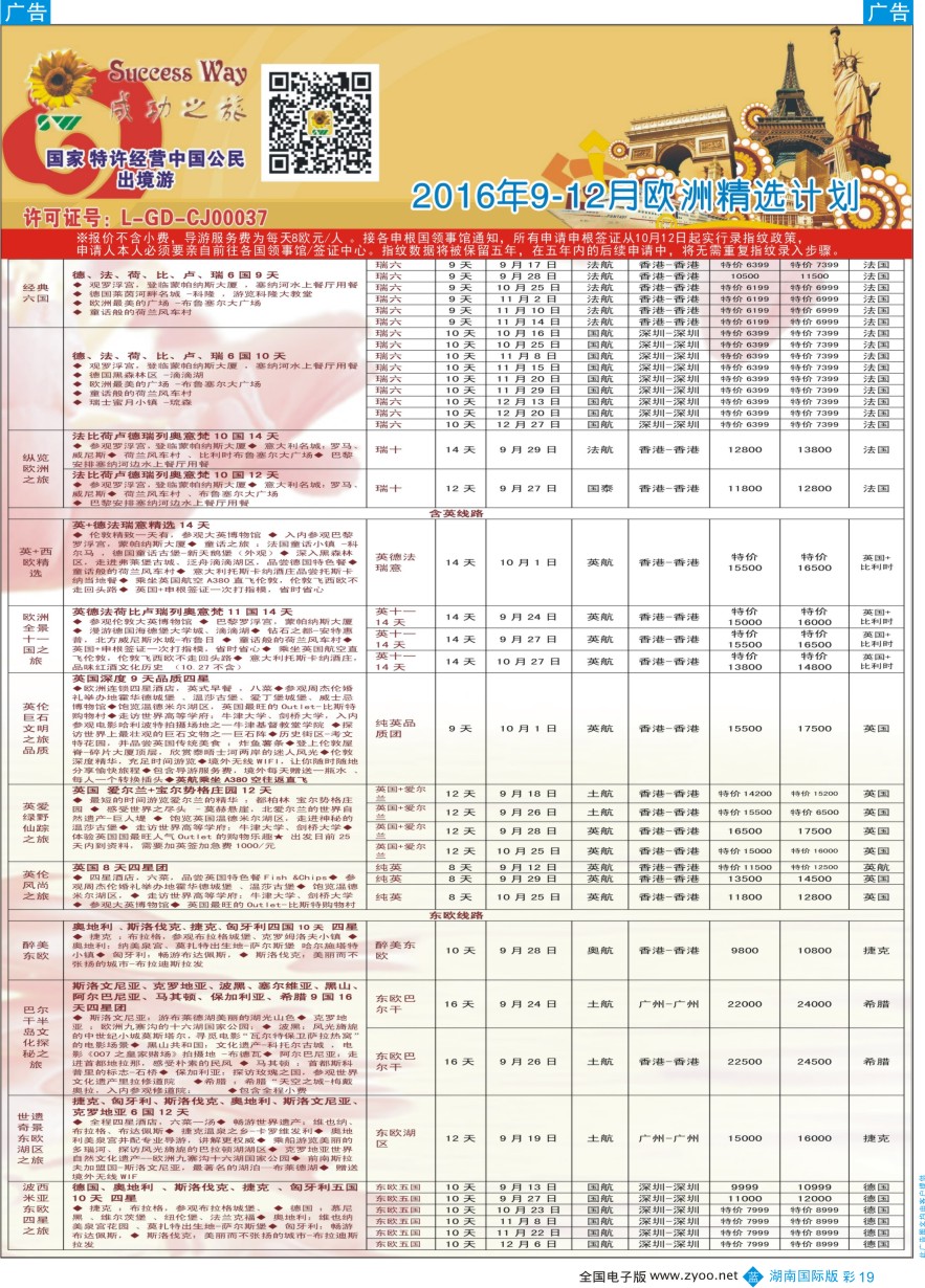BC019 广州成功之旅－－欧洲、美洲、南美计划