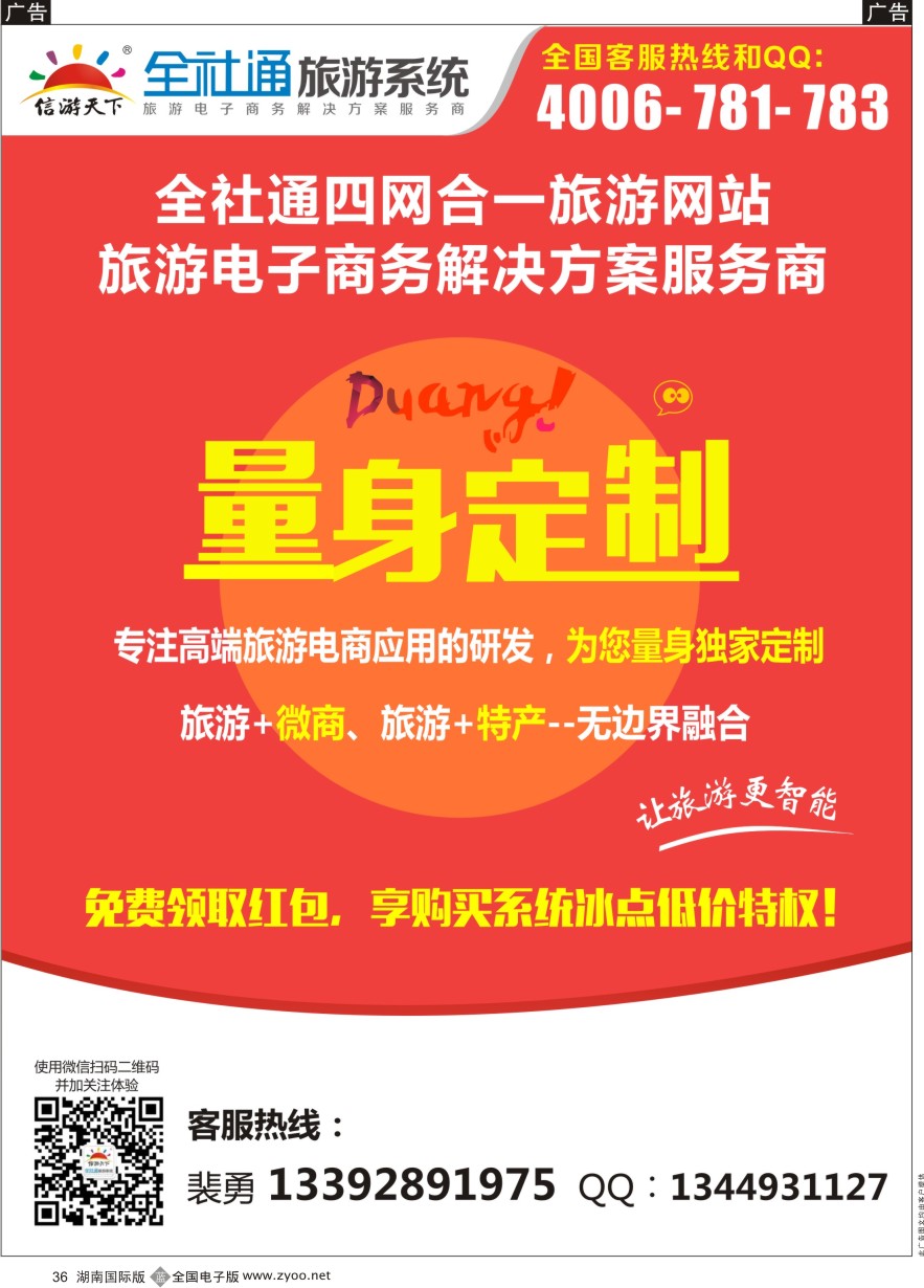 B036 全社通四网合一，量身定制您的旅游网站！
