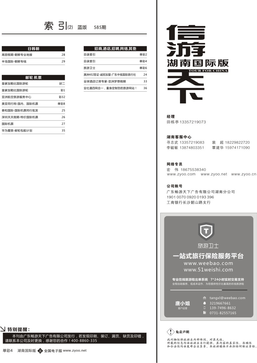 单彩4 目录索引